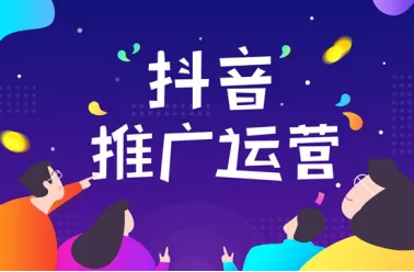 抖音的運營技巧有哪些？