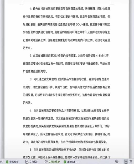 抖音代運(yùn)營告訴你四大行為賬號會被限流！