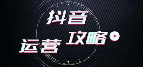抖音起號(hào)不用在踩坑了，摔疼了就要避著點(diǎn)。
