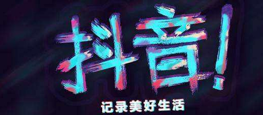 如何從零開始創(chuàng)作出完美的抖音直播賬號？