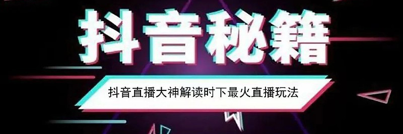 從零開(kāi)始的抖音直播生活